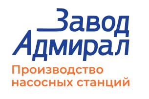 ООО "ЗАВОД АДМИРАЛ"