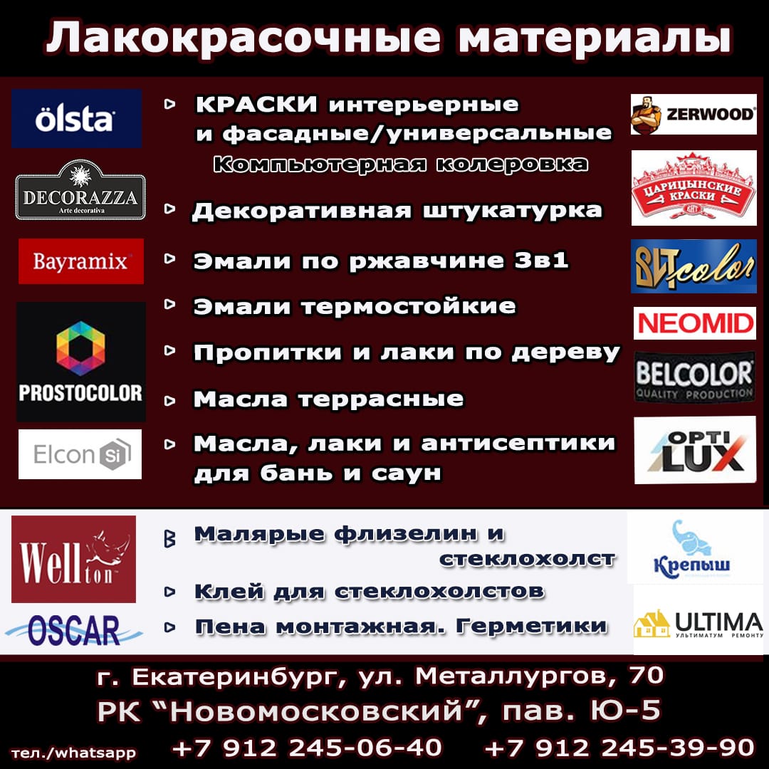 Лакокрасочная продукция в ассортименте