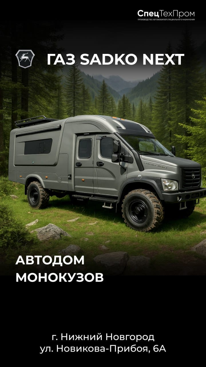Автомобиль управления МЧС и мобильный центр управления беспилотниками (БПЛА) на ГАЗ Садко Next. Командно-штабная машина (КШМ) — мобильный штаб МЧС на шасси Садко Next. Цена и характеристики