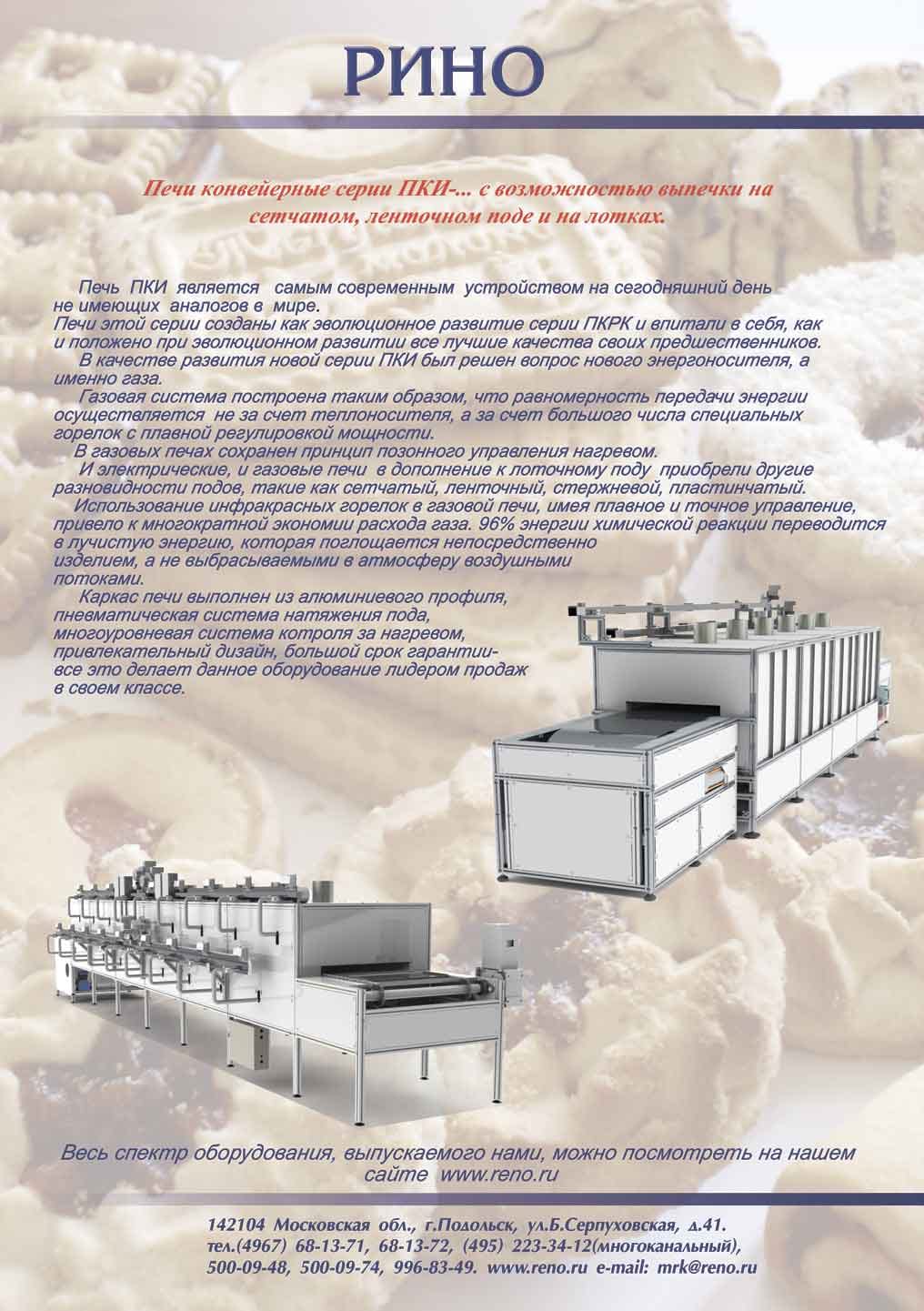 Газовая конвейерная печь — фото 2