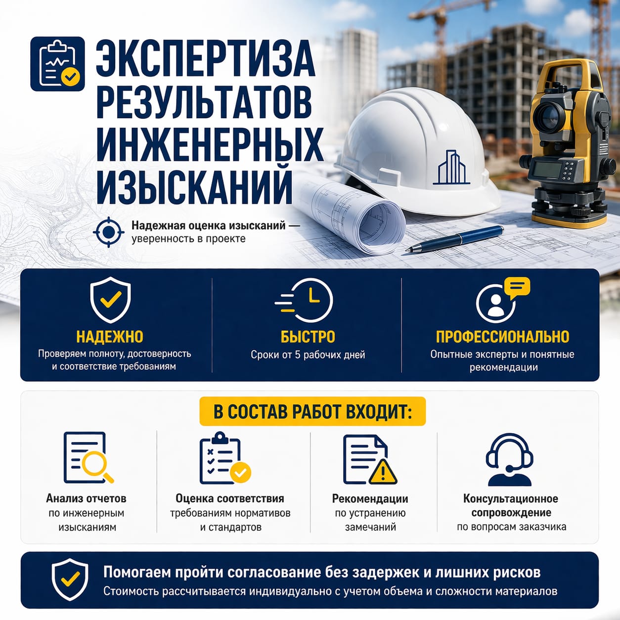 Экспертиза результатов инженерных изысканий