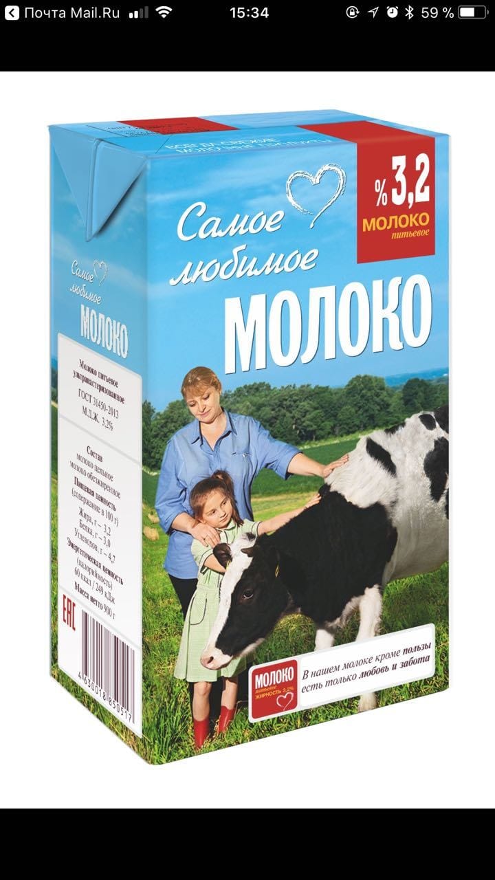 Молоко  САМОЕ ЛЮБИМОЕ