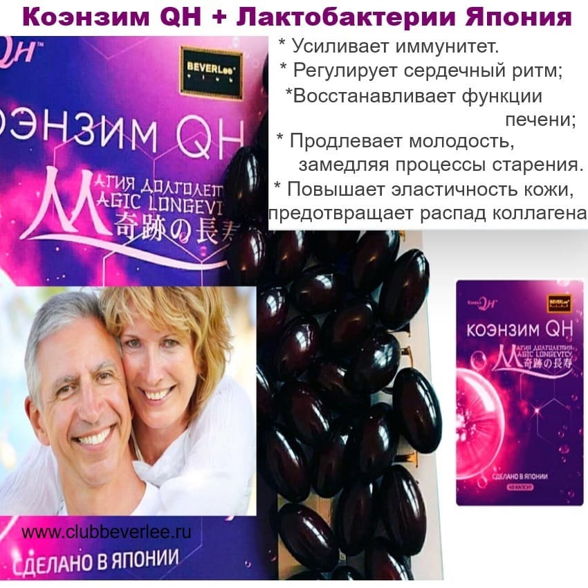 Активный Коралловый Кальций и Коэнзим QH Япония Beverlee — фото 3
