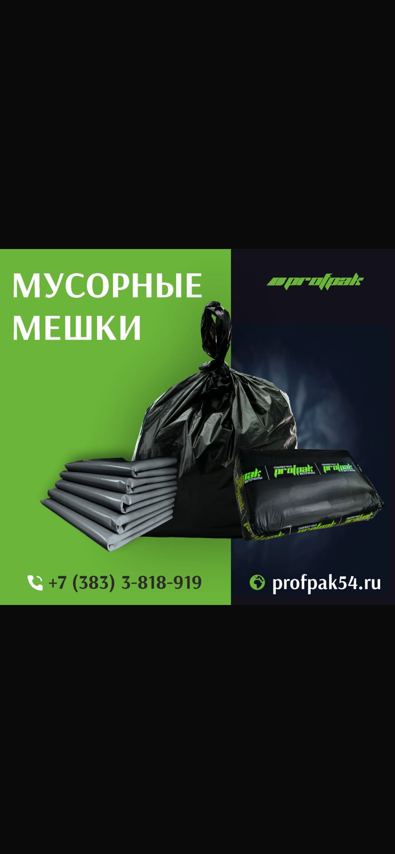 Мешок для мусора 120литров