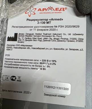 Приборы для измерения температуры и дезинфекции воздуха (Рециркулятор, термометры, диспенсер рычажный) — фото 2