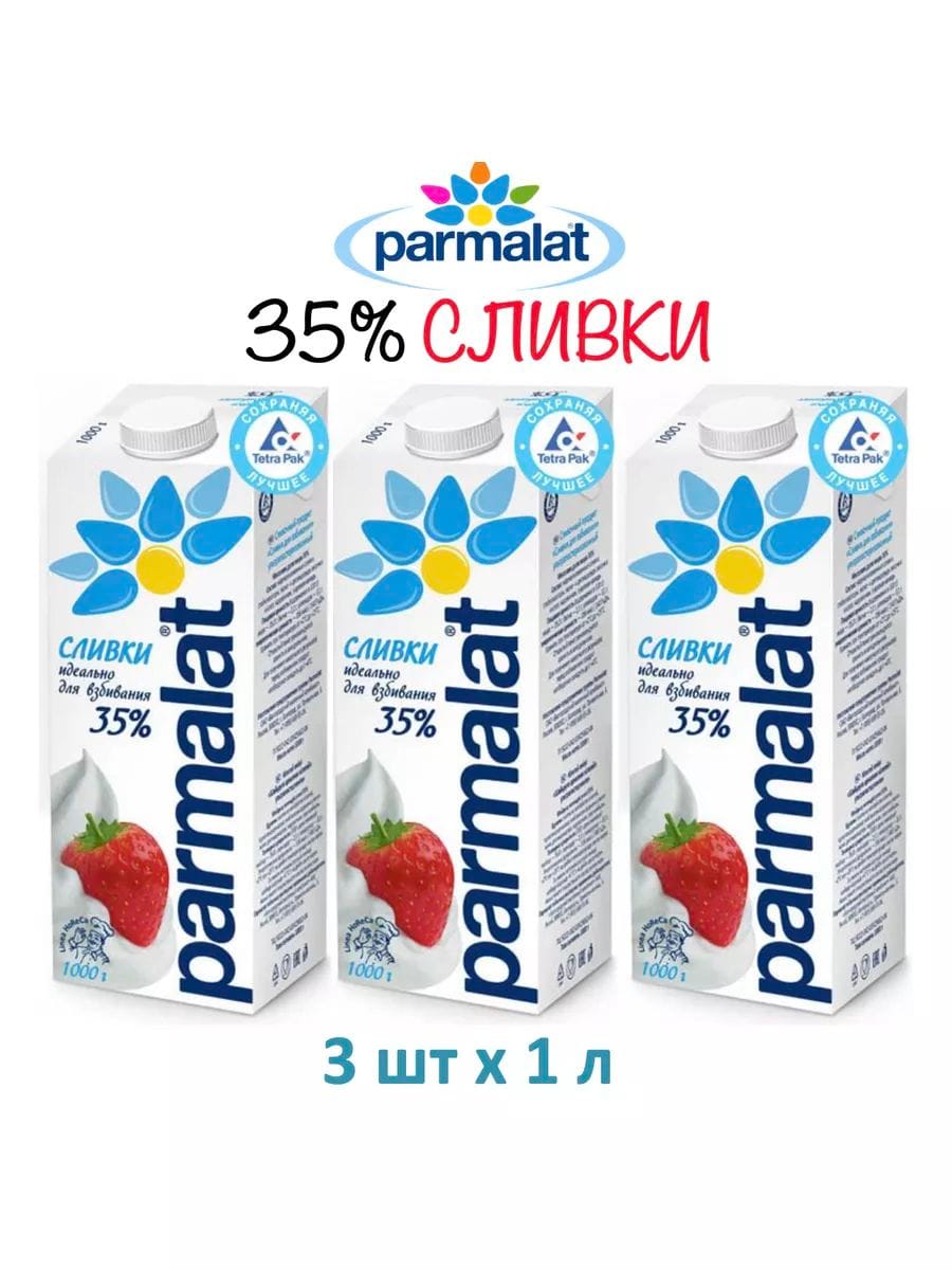 Сливки Пармалат 1л 35%