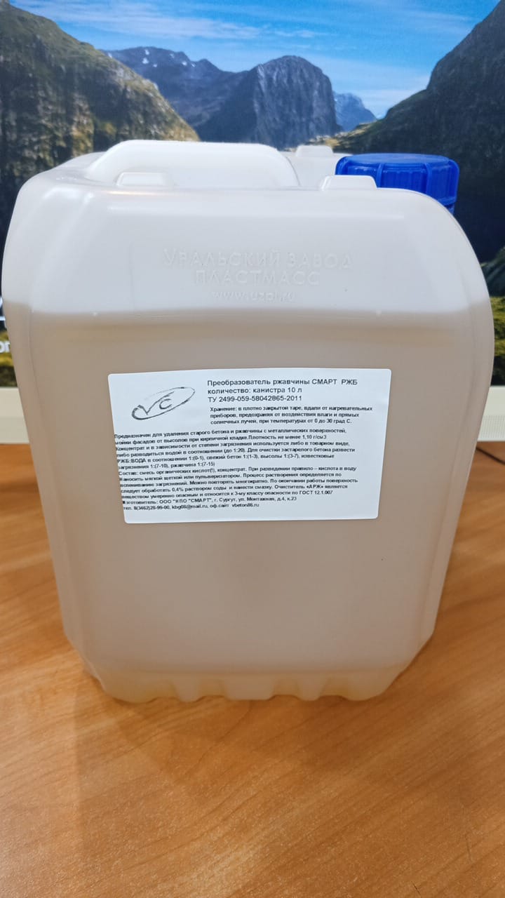 Очиститель старого бетона и преобразователь ржавчины СМАРТ РЖБ (концентрат), кан 10л