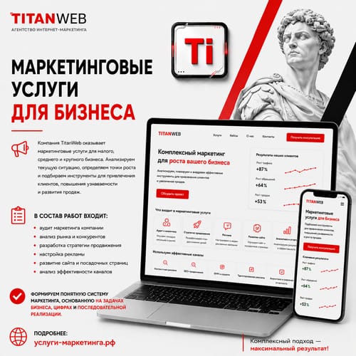 Маркетинговые услуги для бизнеса