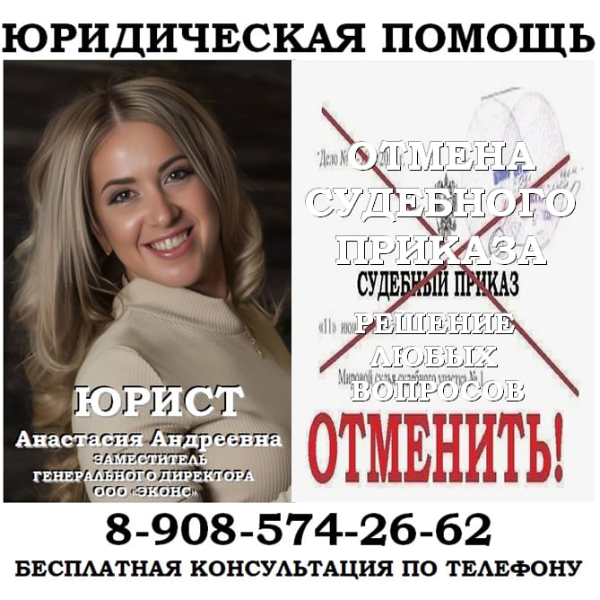 Отмена судебного приказа, юридические услуги