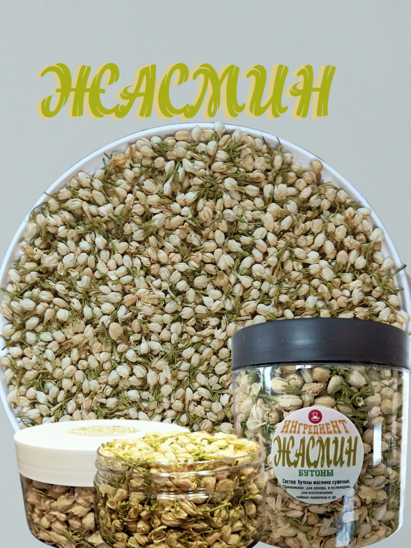 Жасмин, цветы сушные, мелким оптом со склада в Москве — фото 4