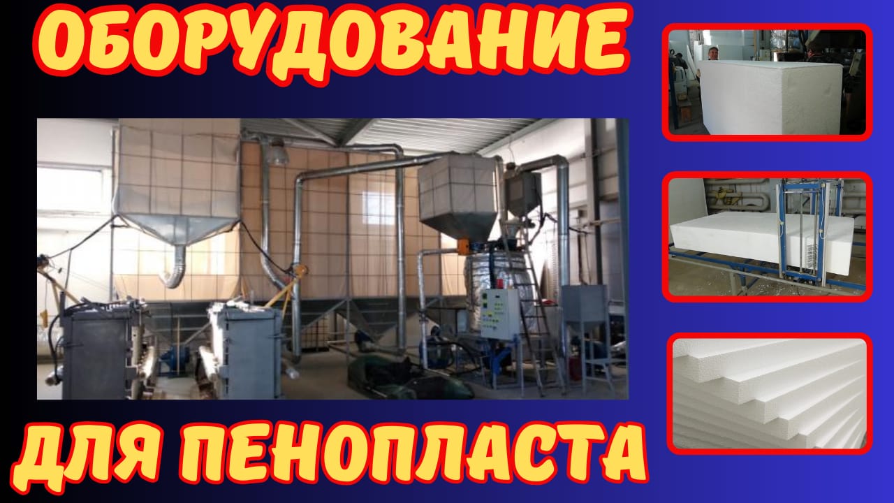 Линия пенопласта — фото 4