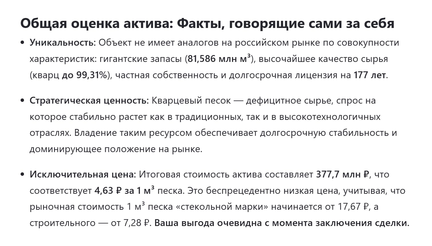 Продаётся крупнейшее месторождение кварцевых песков в частной собственности (130 млн тонн) — фото 2