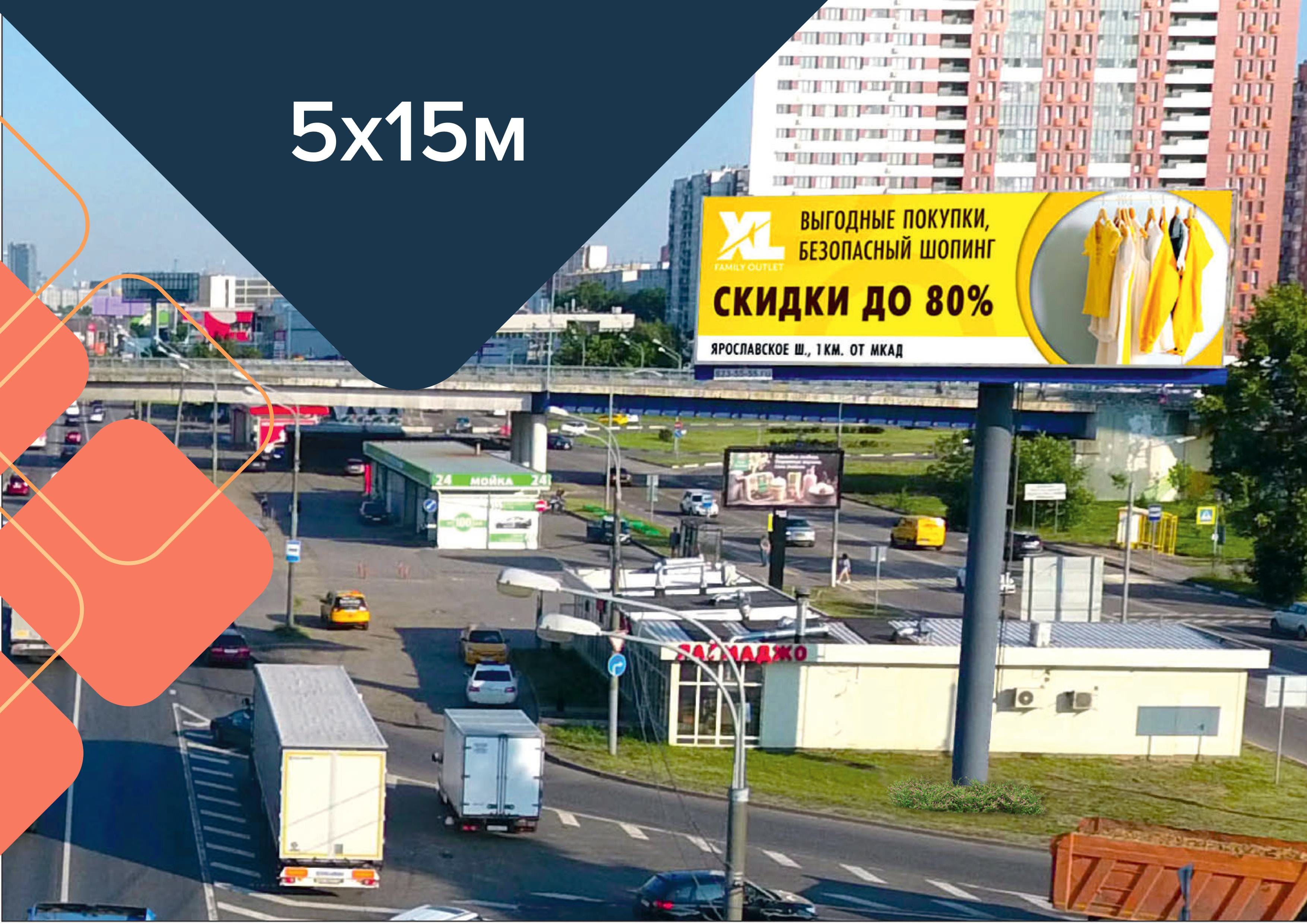 Наружная реклама в г. Москва, скидка – 84% от прайса. — фото 5