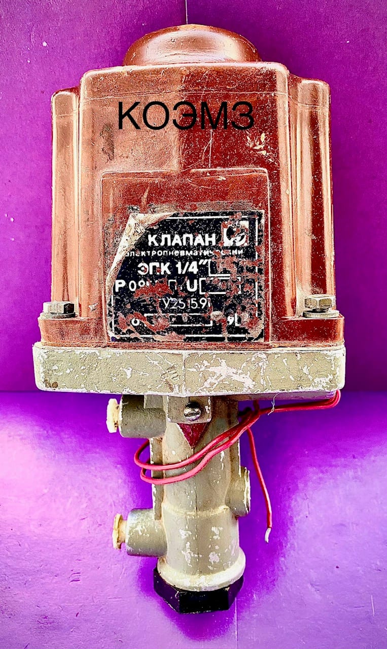 Клапан электропневматический ЭПК-1/4