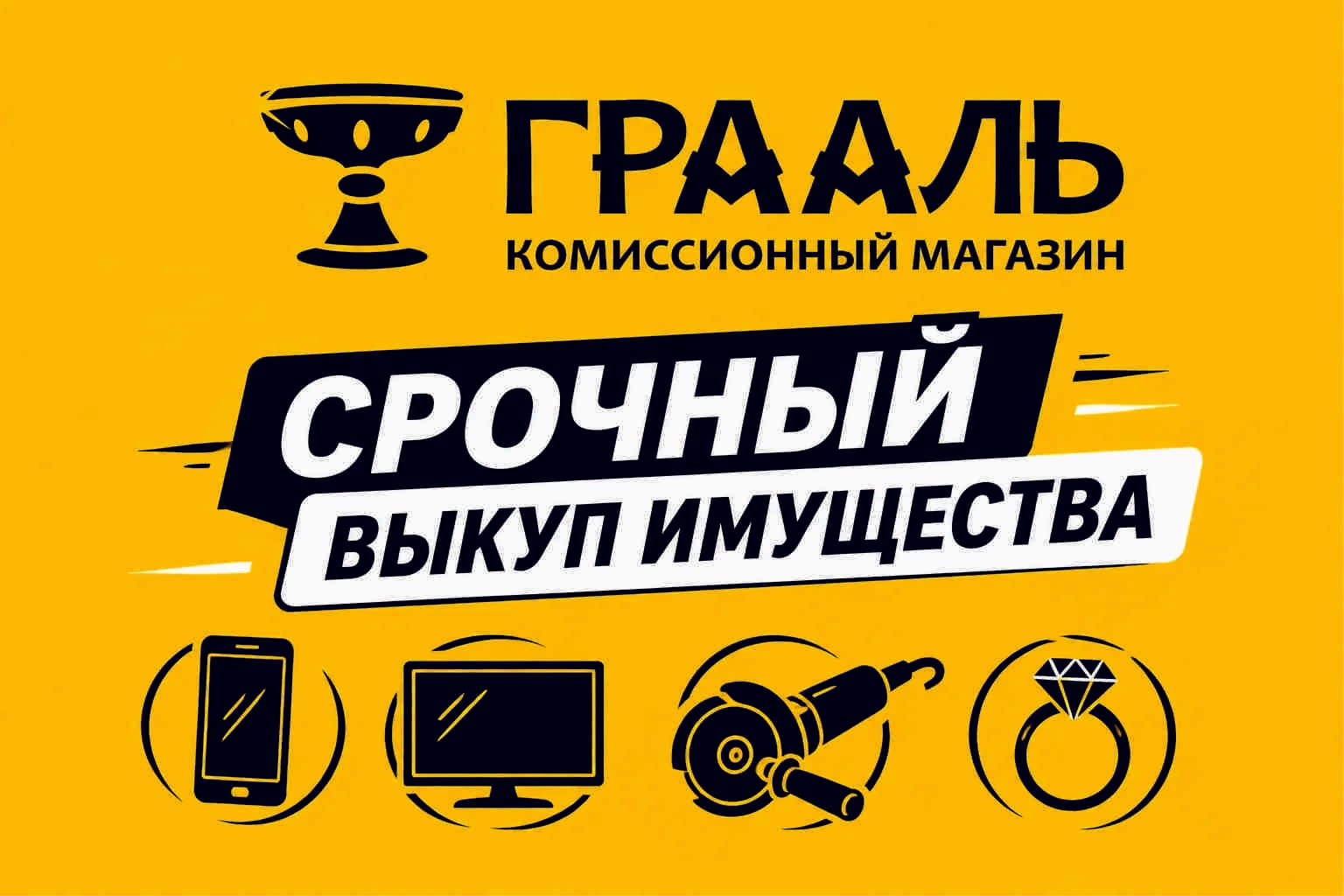 Скупка смартфонов, инструмента, бытовой техники