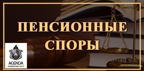 Пенсионный юрист, адвокат по пенсиям, Москва — фото 4