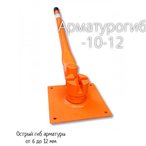 Ручной инструмент для гибки арматуры — фото 5