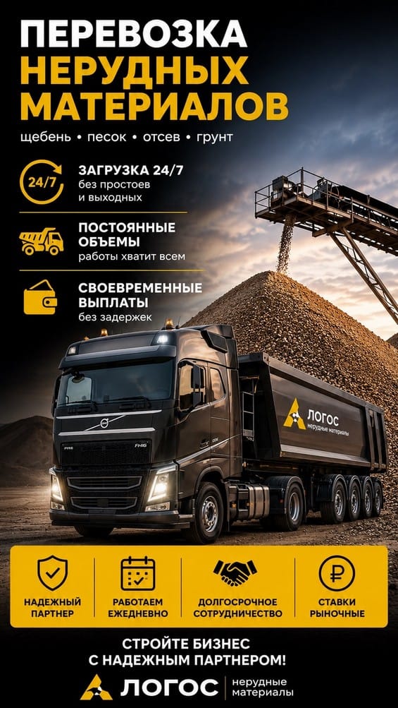 Самосвальные полуприцепы - подключайтесь к крупным объемам