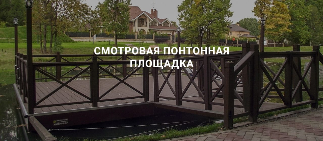 Производство понтонов, причалов и подъемников для катеров и яхт, площадки для рыбалки и отдыха — фото 8