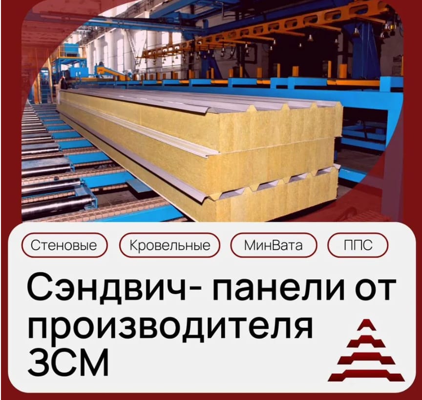 Сэндвич-панели / Сендвич панели минвата, ппс