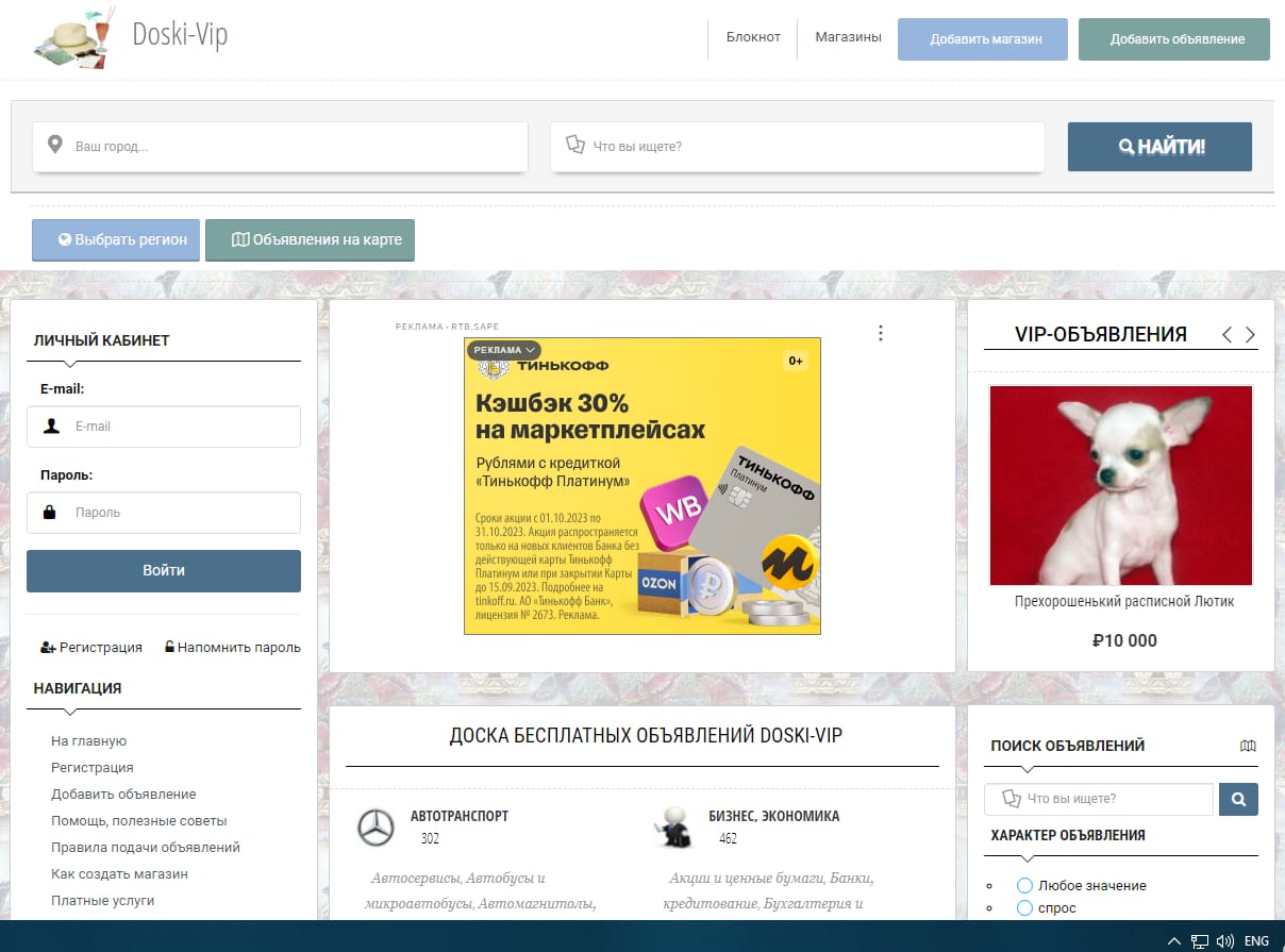 Doski-Vip Объявления частников