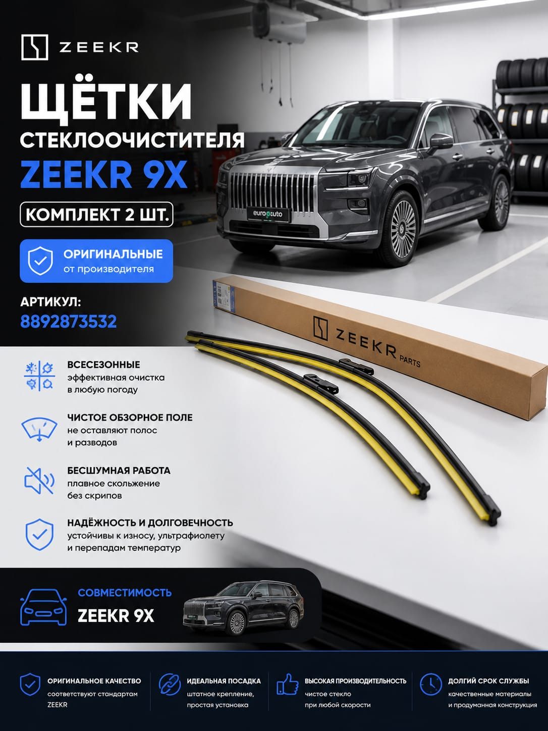 Запчасти для Zeekr, Voyah, Lixiang, Lync&Co, Xiaomi, BYD | КитайМоторсД — фото 15