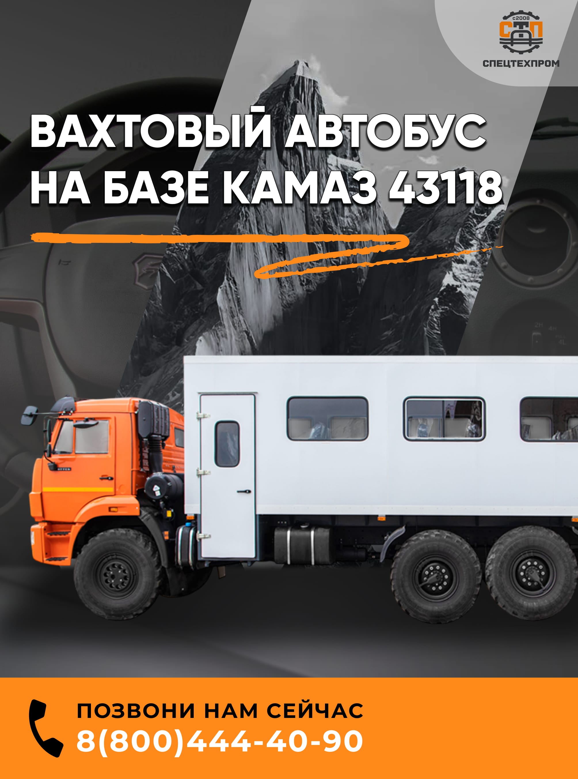 Вахтовка на 22 посадочных места на базе автомобиля КАМАЗ 43114, камаз 43118