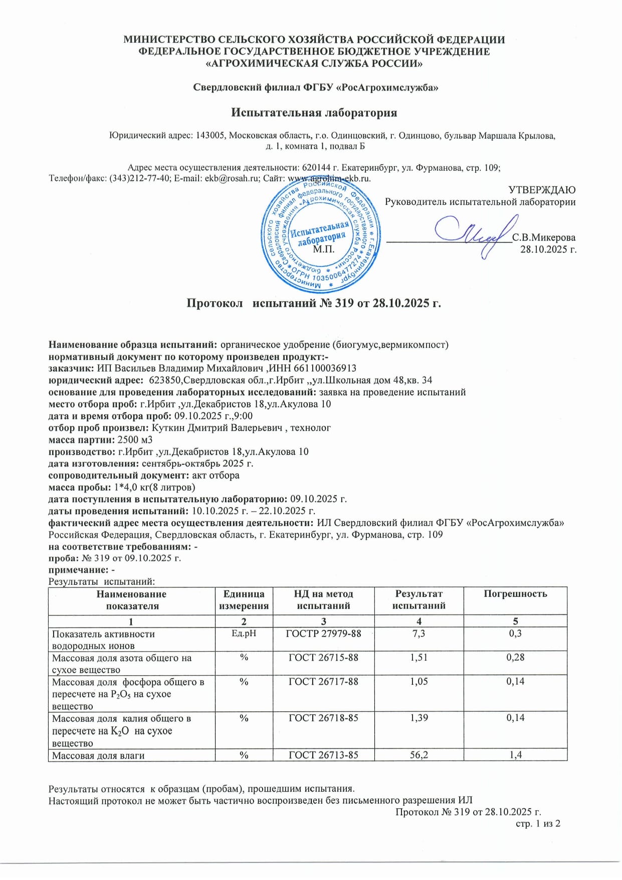 Биогумус 8 литров — фото 2