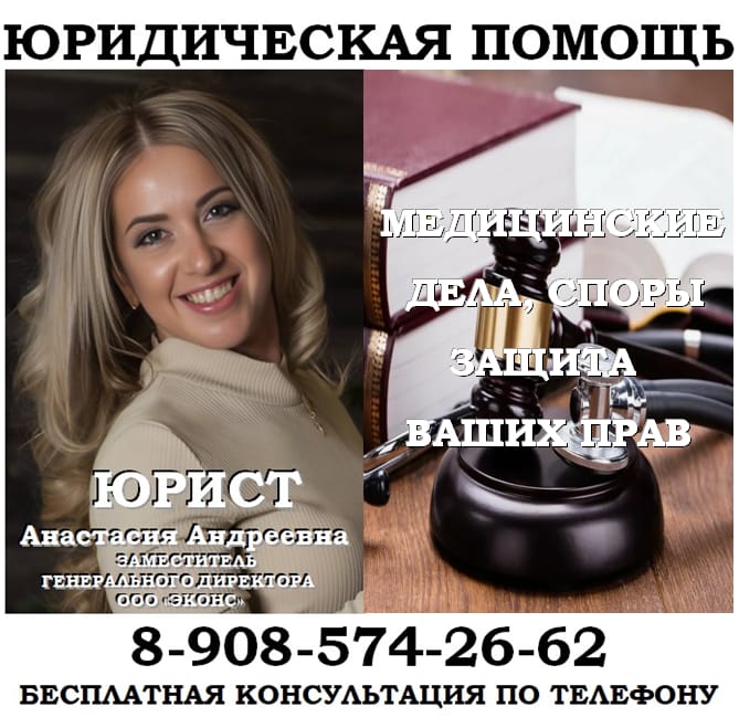 Юридические услуги по медицинским спорам