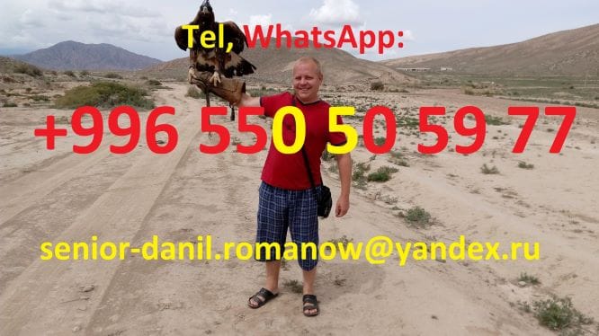 Гид, водитель, туры в Кыргызстане, туризм, путешествия, горы, трэки в Киргизии