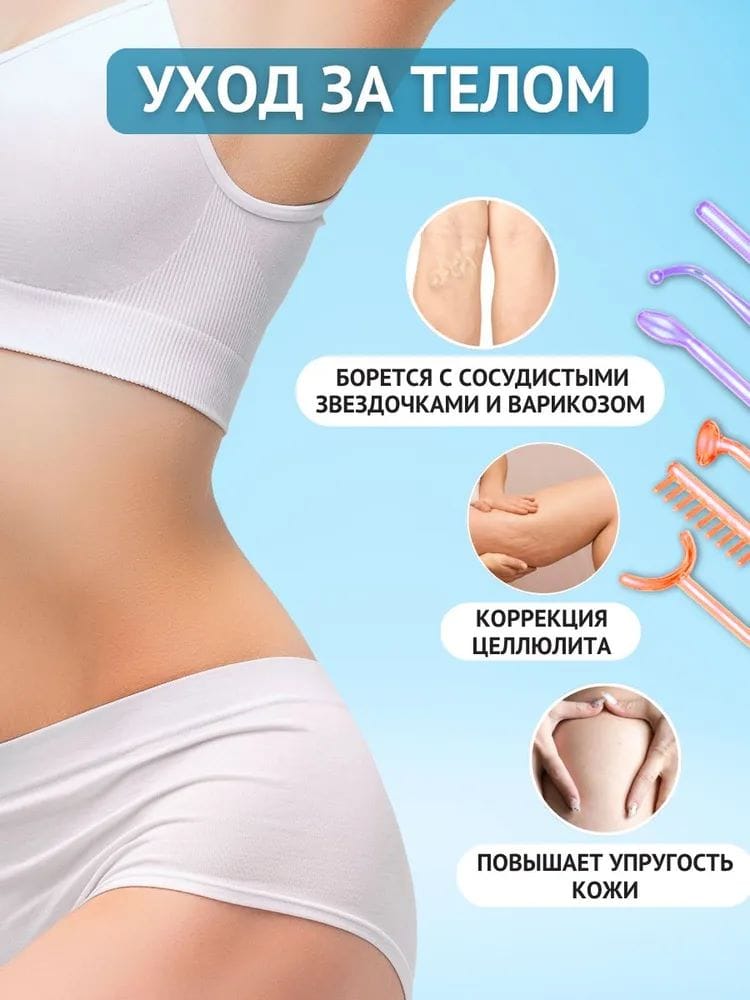 Дарсонваль — фото 4