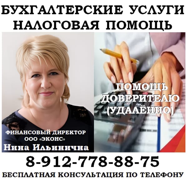 Бухгалтерские услуги, налоговая помощь