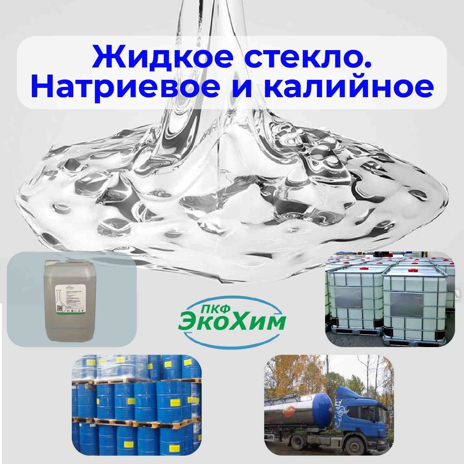 Стекло жидкое натриевое и калиевое ГОСТ 13078-2021 ГОСТ 13078-81 ГОСТ 18958-73