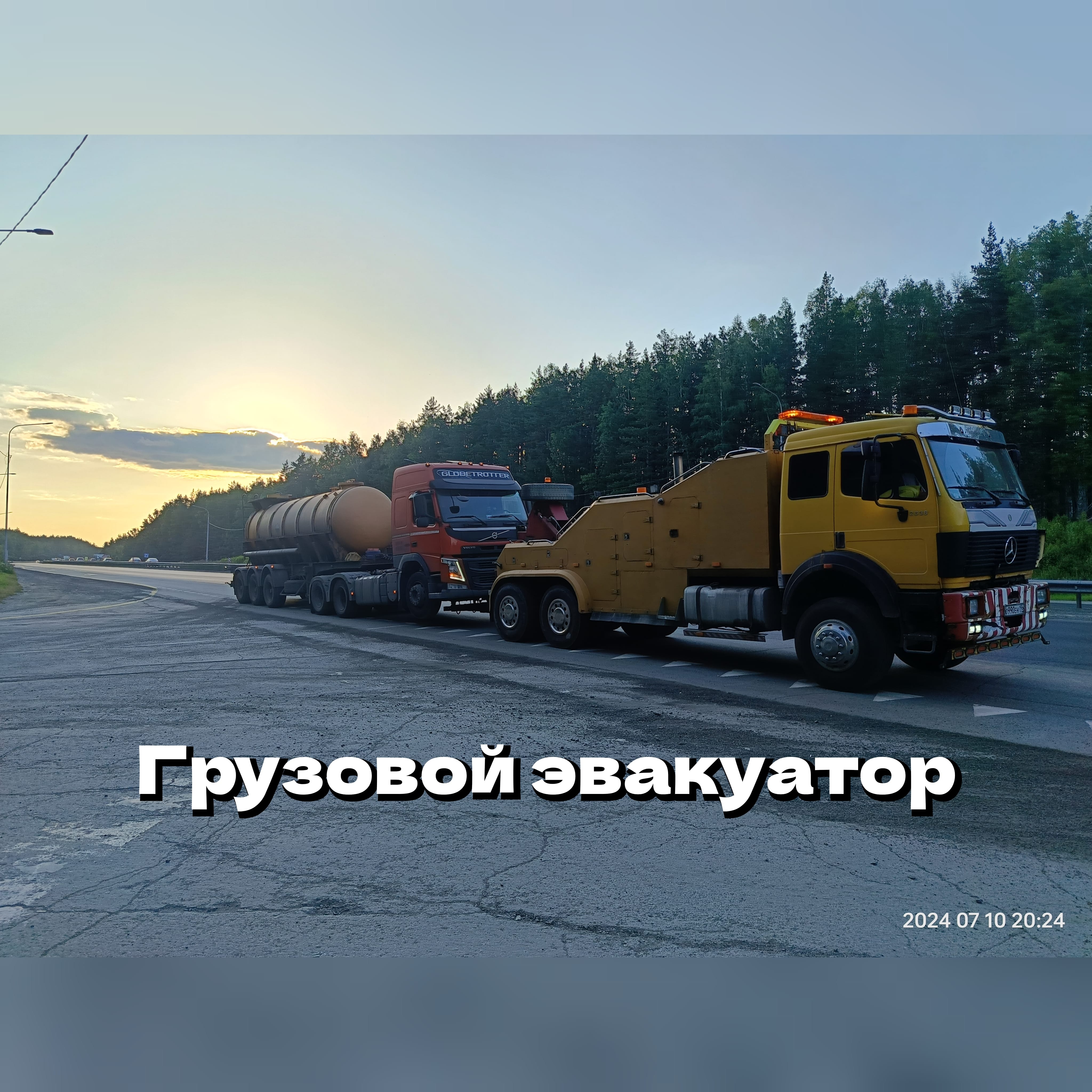 Грузовой эвакуатор Екатеринбург