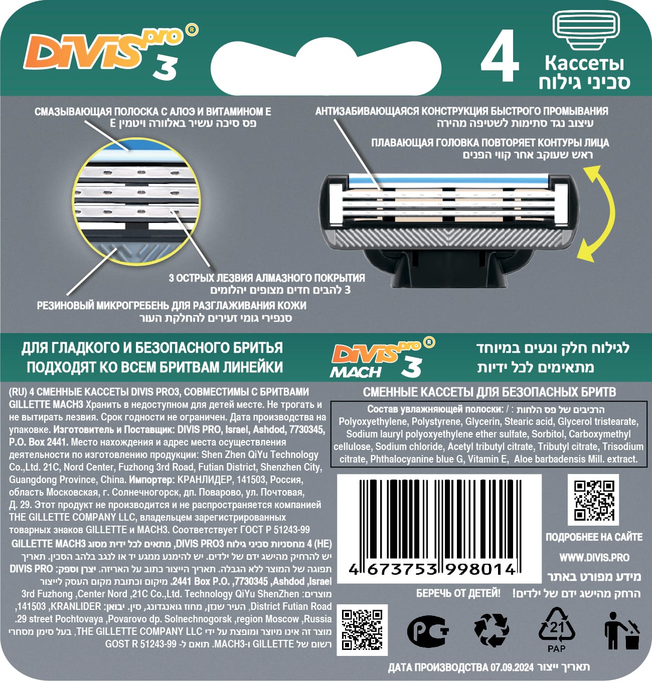 Аналог Gillette Mach3 Сменные кассеты для бритья DIVIS PRO3, 4 кассеты в упаковке — фото 2