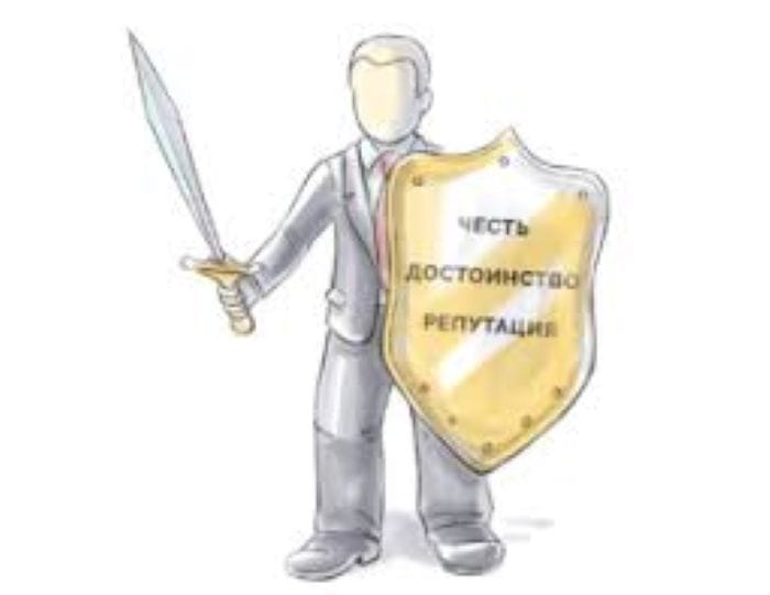 Защита чести, достоинства и деловой репутации для юридических лиц в Москве