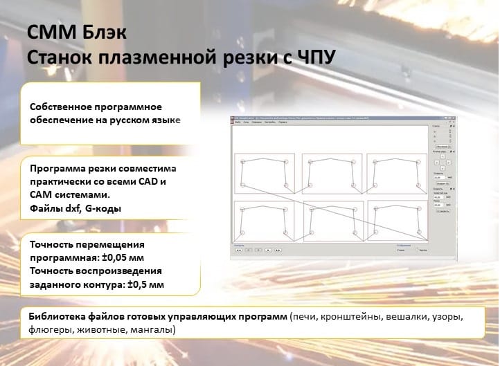 СММ 1,5x1,5 Блэк - Станок плазменной резки с ЧПУ — фото 3