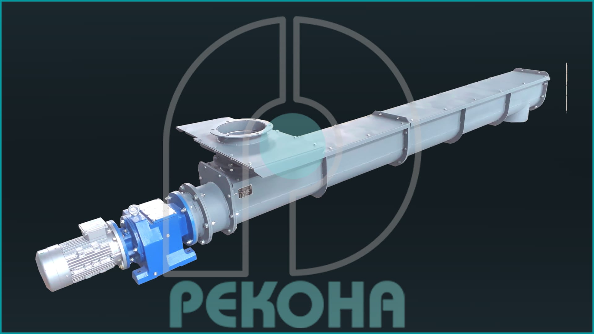 Шнековый транспортёр