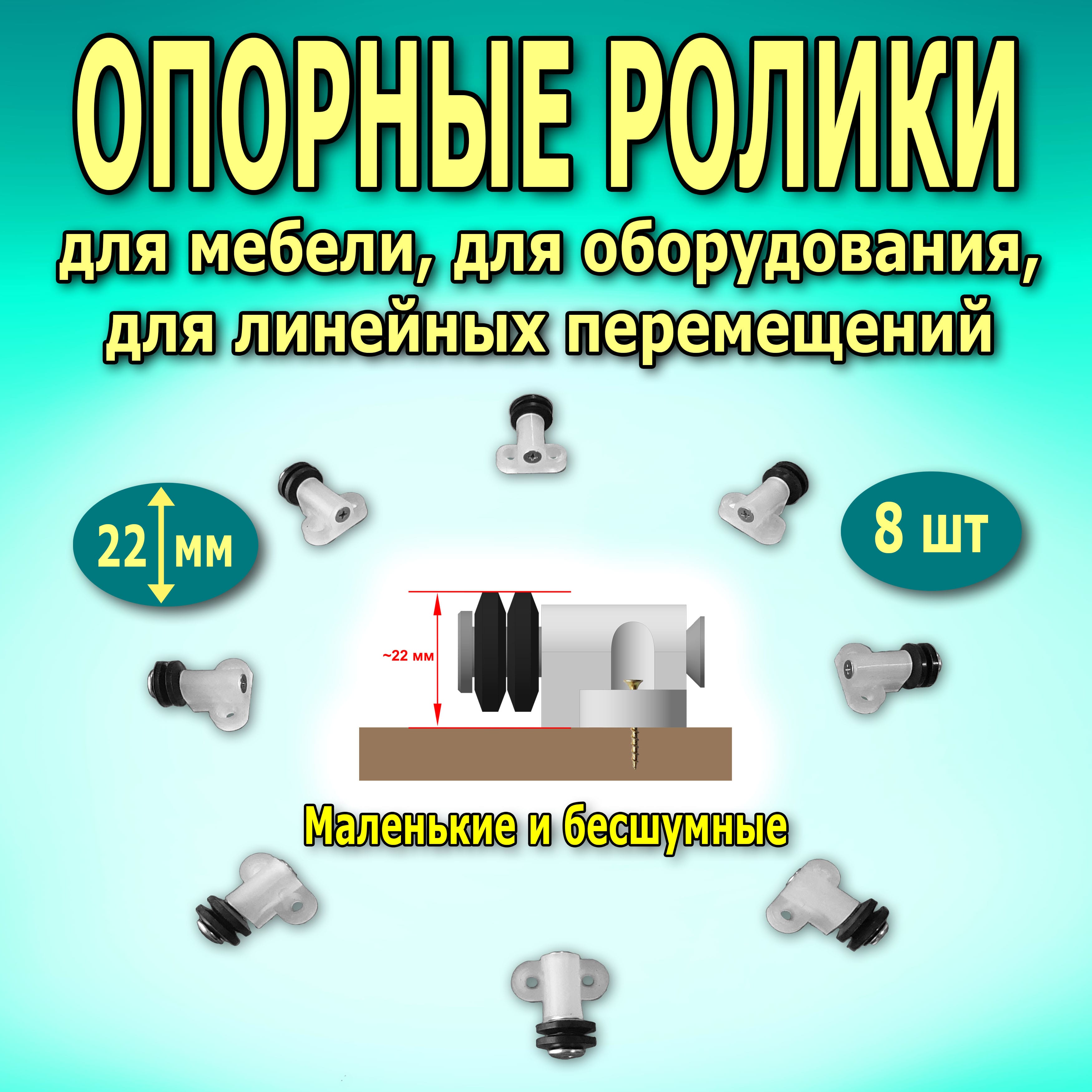 Ролики для выкатных ящиков, поворотных столов — фото 2