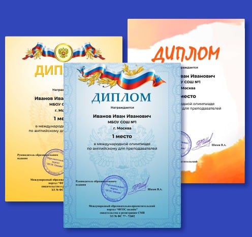 Курсы повышения квалификации онлайн для педагогов и воспитателей, с получением диплома — фото 2