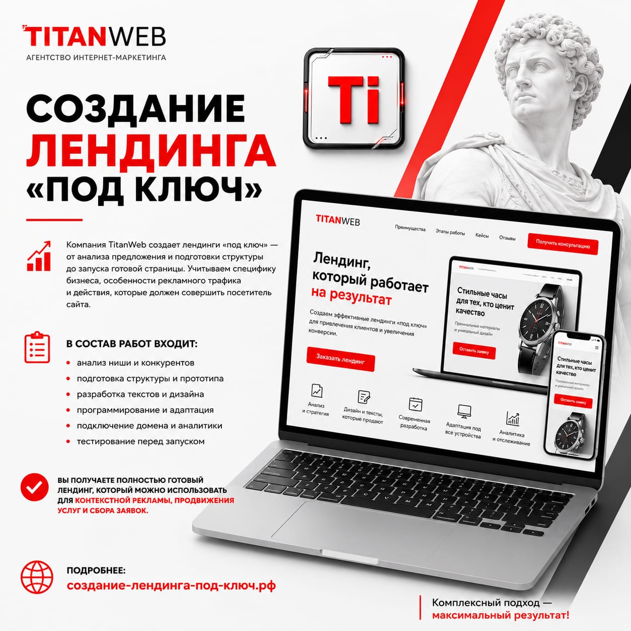 Создание лендинга «под ключ»