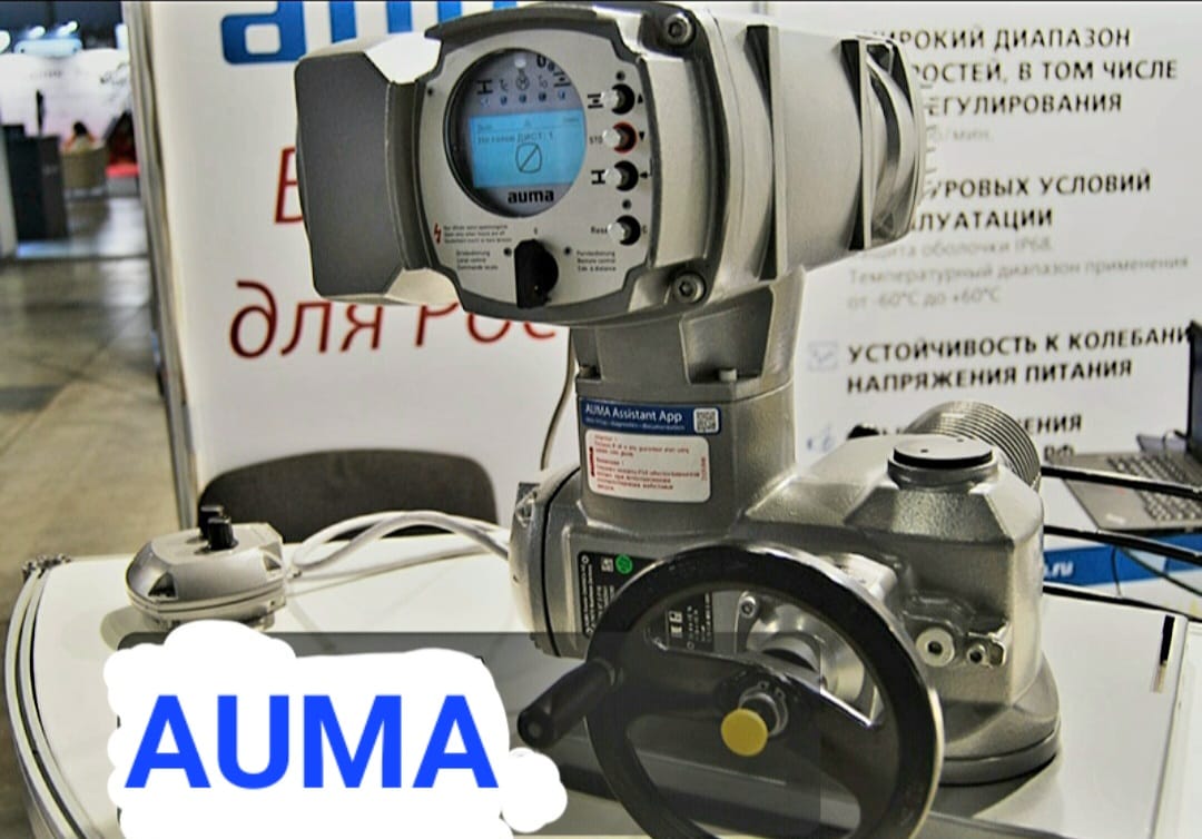 Куплю Электропривод Auma аума привод Гз дорого Звоните