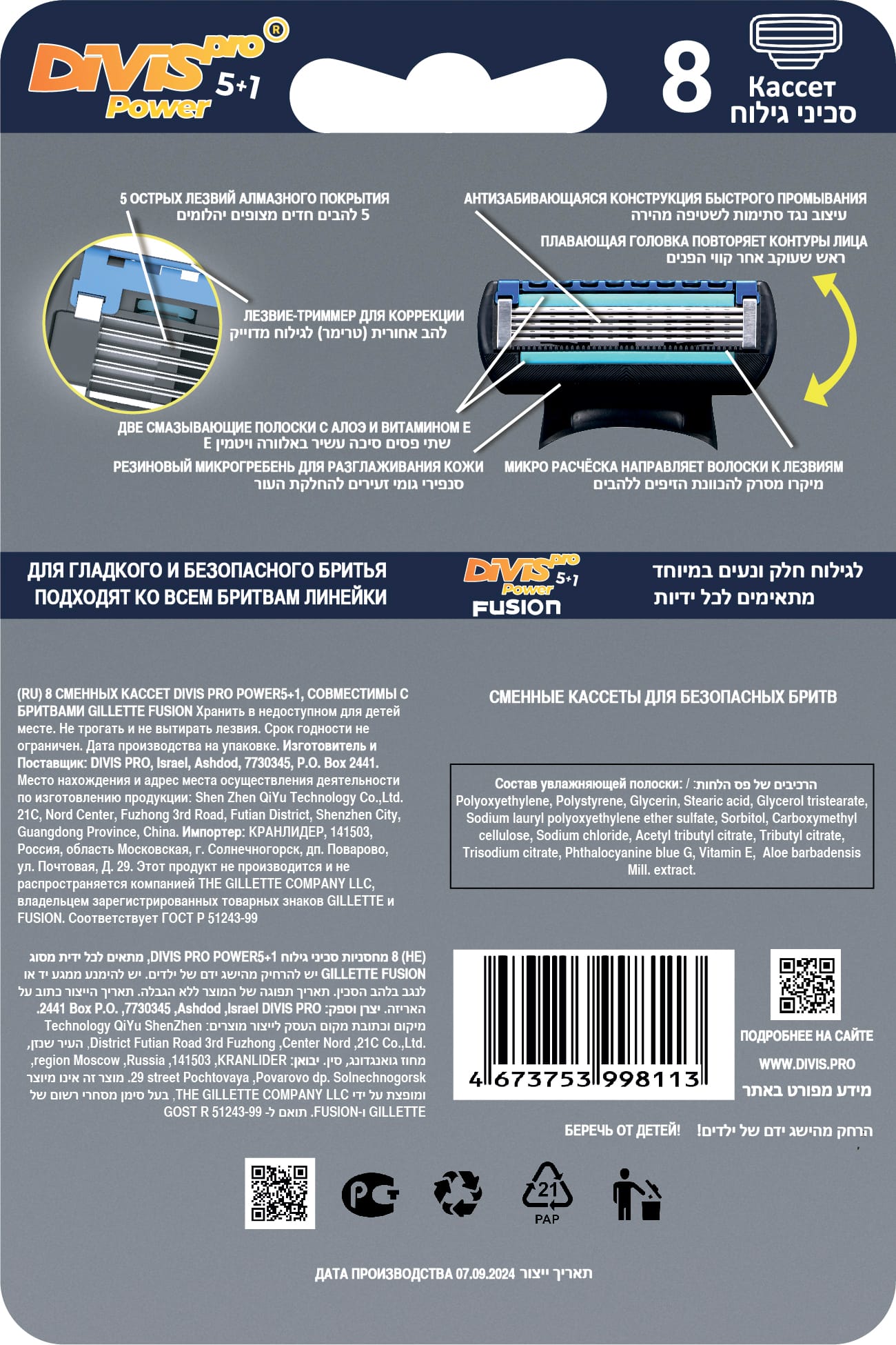 Аналог Gillette Fusion Power Сменные Кассеты Для Бритья DIVIS PRO POWER5+1, 8 кассеты — фото 2
