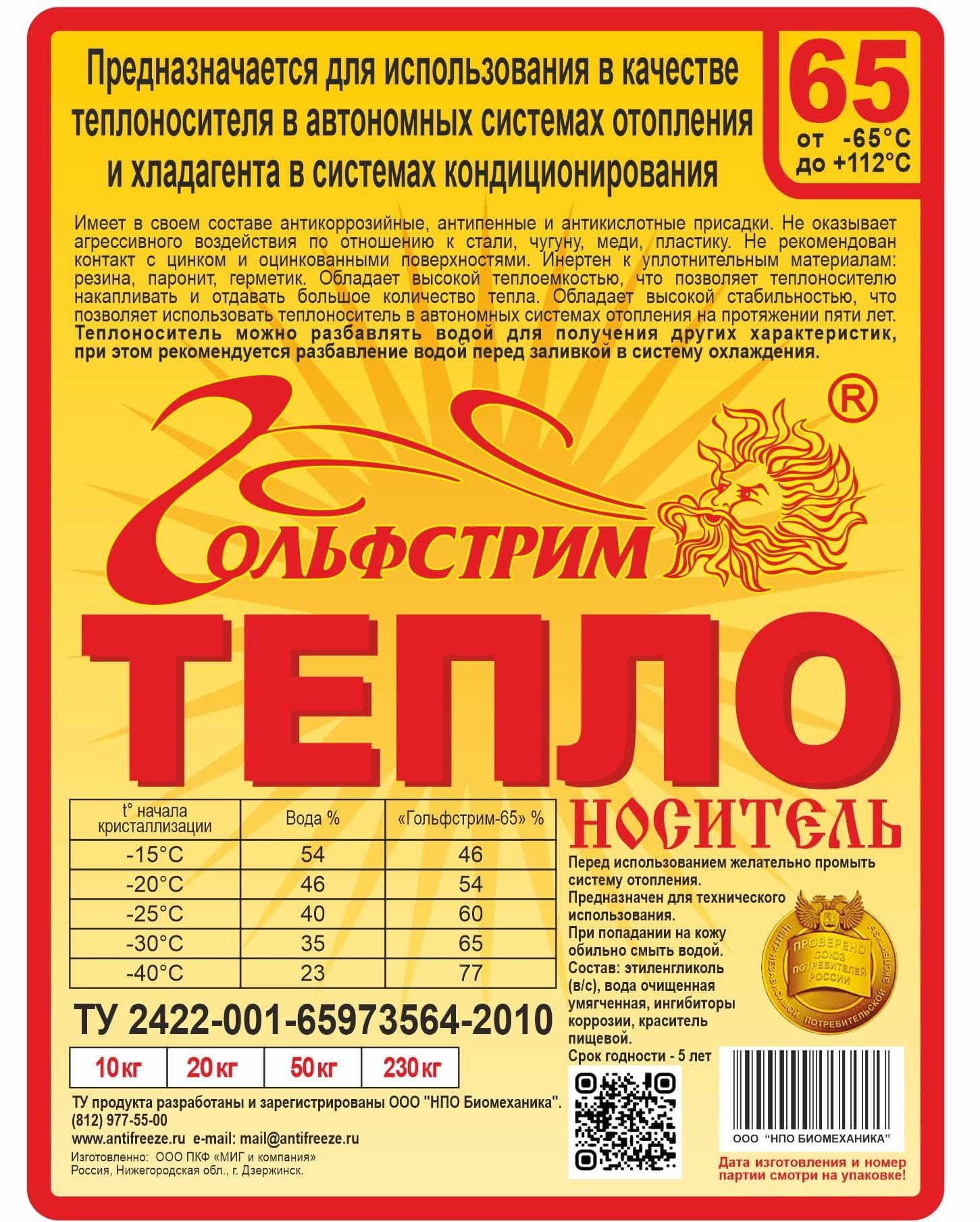 Теплоноситель для отопления -30 гр — фото 5