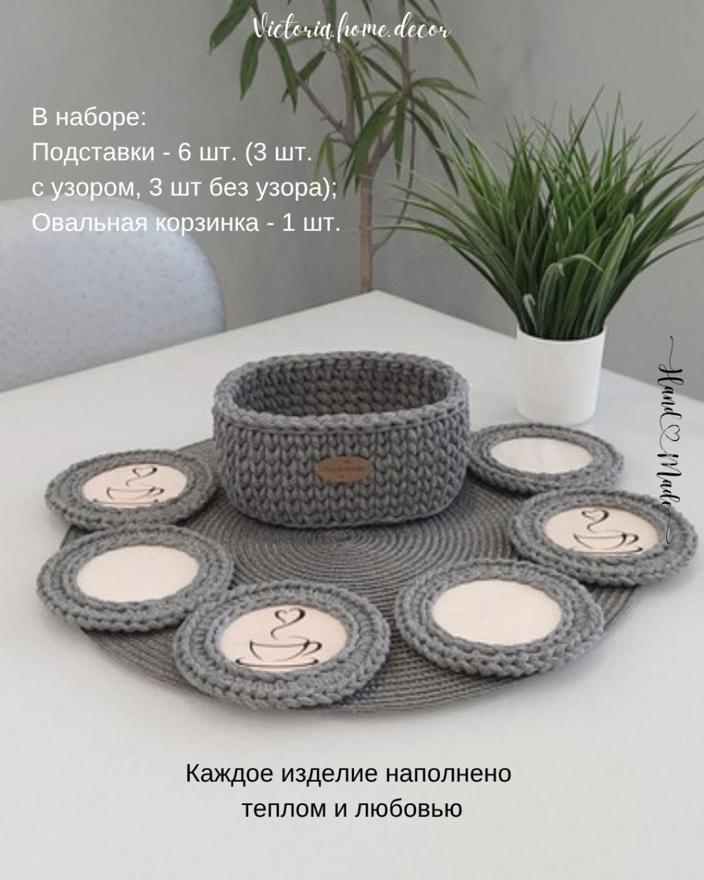 Подставки под кружки, чашки, бокалы с корзинкой 6+1 шт. Набор для сервировки стола. Вязаные/плетеные подставки/плейсматы под горячее. Цвет серый — фото 7