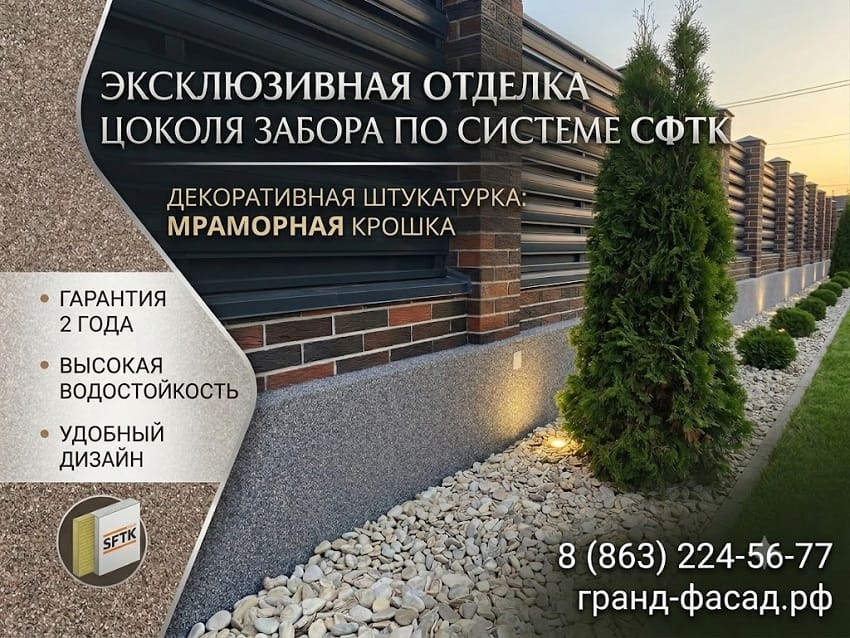 Отделка цоколя забора декоративной штукатуркой. Качественно и с гарантией
