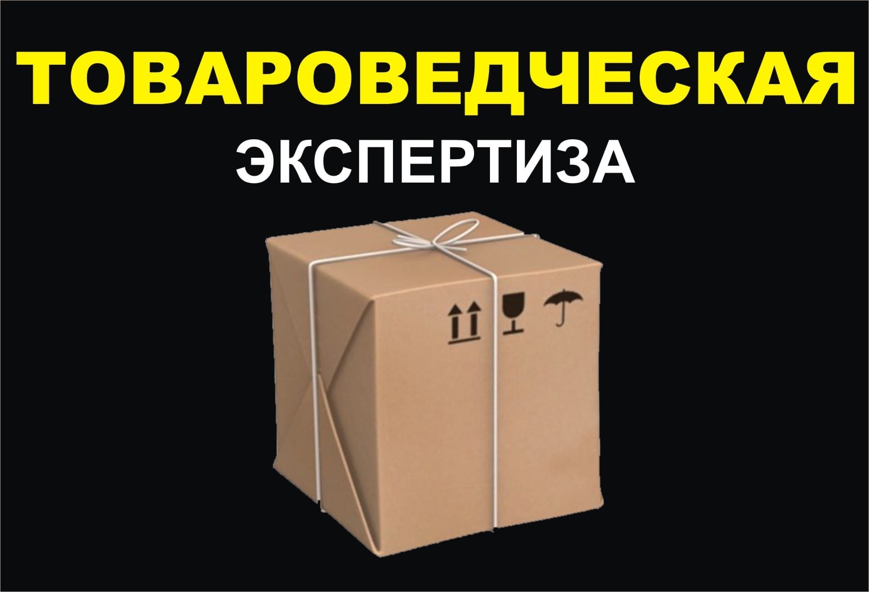 ЭКСПЕРТИЗА судебная внесудебная независимая в Мурманске — фото 11
