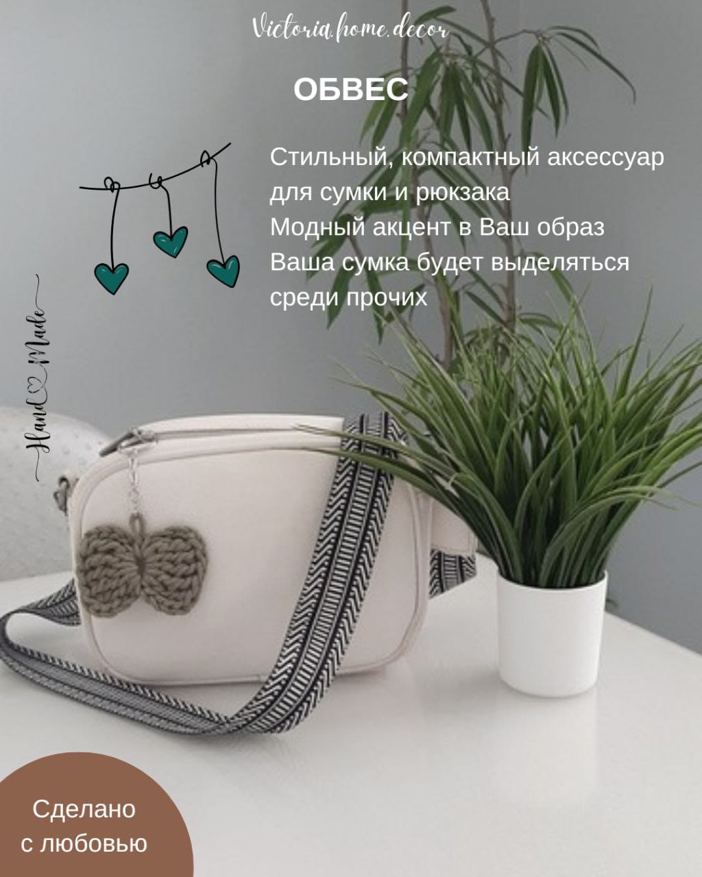 Обвес/брелок/подвеска. Набор "Бантики 3 в 1". Цвет бежевый, молочный, оливковый — фото 4