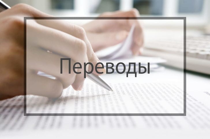 Переводческие услуги с грузинского на русский — фото 2