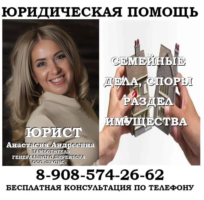 Юрист по разделу имущества